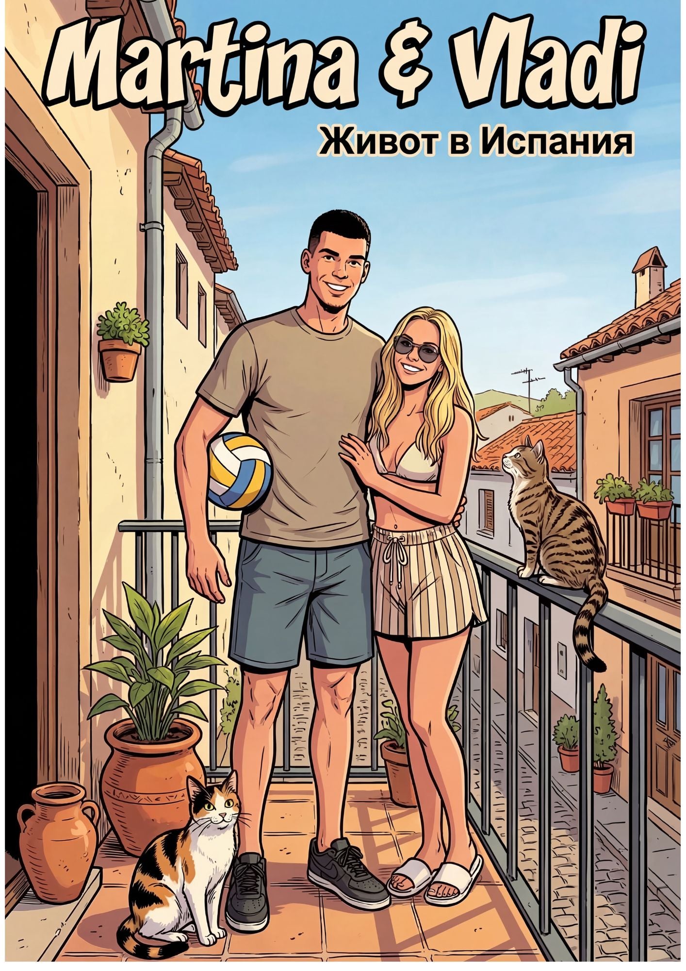 Твоят комикс PDF